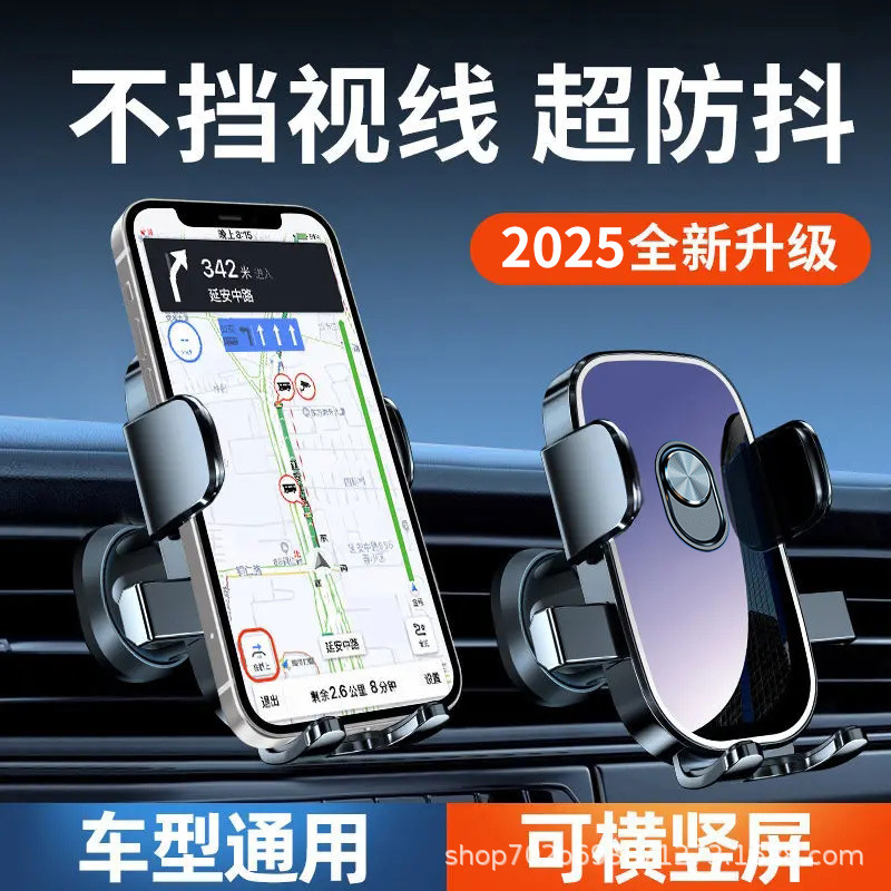 超防抖2025新款车载手机支架自动锁紧可横竖屏汽车出风口导航支架
