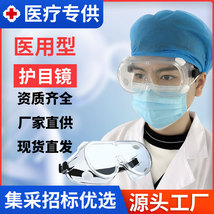 M医用隔离护目镜 防飞沫风沙防尘防雾透明防护眼镜全封闭防护眼罩