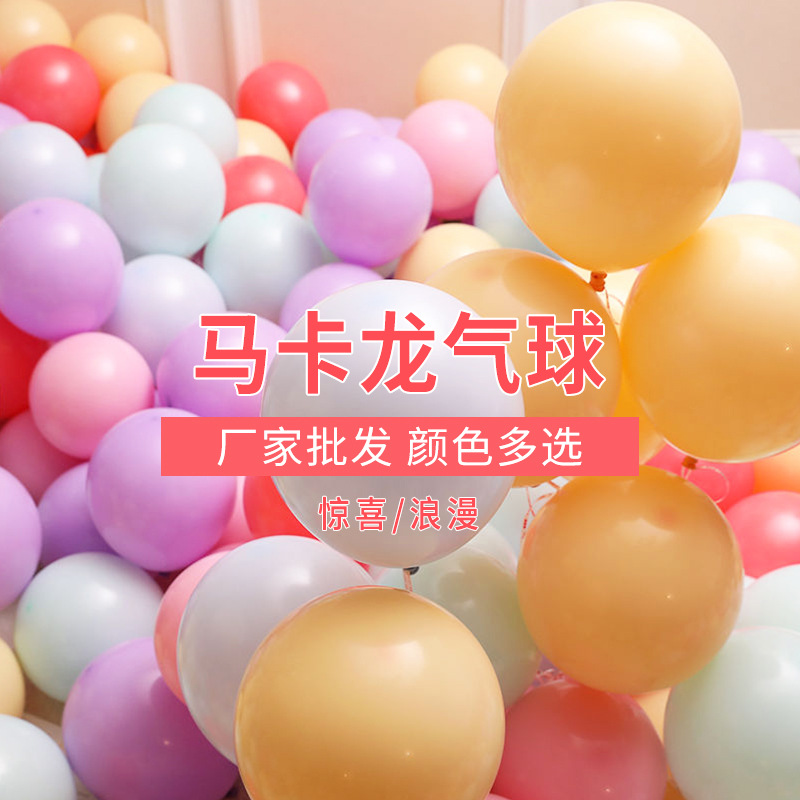 马卡龙气球18寸12寸10寸5寸乳胶气球节日婚庆派对气球装饰气球