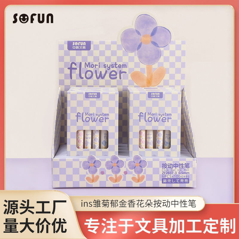 宗帆文具花朵按动中性笔ins雏菊郁金香速干刷题笔0.5mm黑笔签字笔