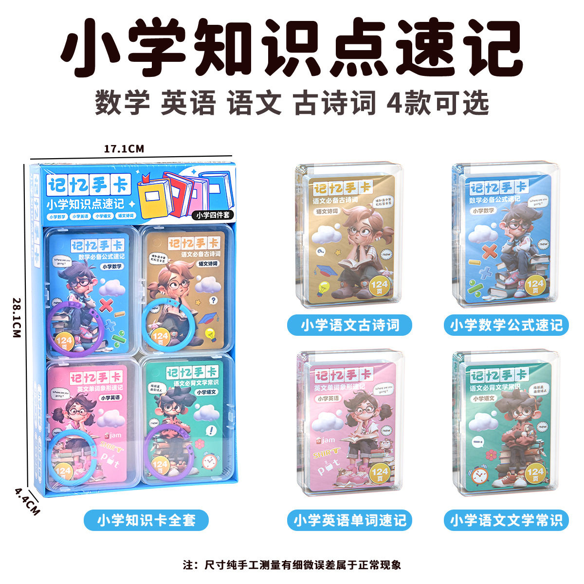 Primary School Mathematics Formula Complete English Phrase Cognition Card Language Literature Common Sense Recitation Learning Memory Flash Card details Picture