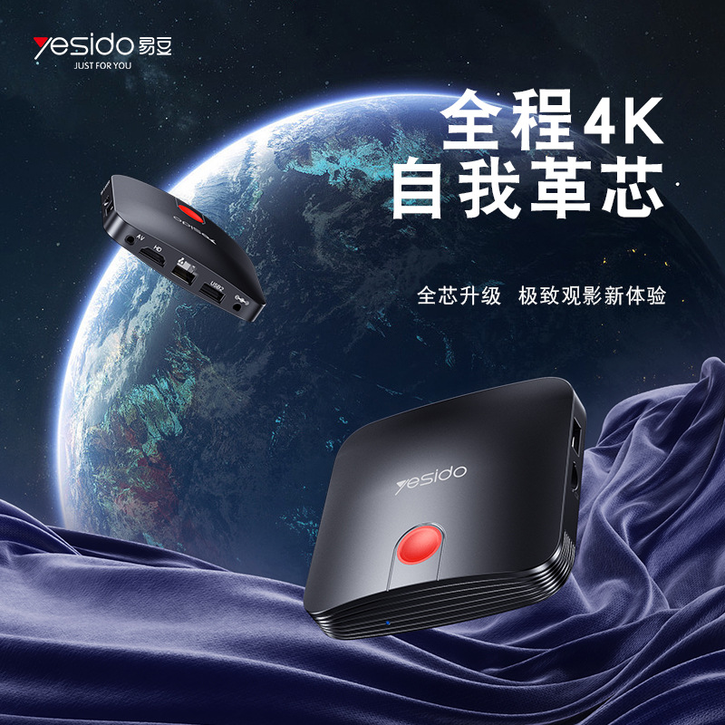 yesido高清4K投屏播放器wifi家用电视机顶盒子全网通跨境专用