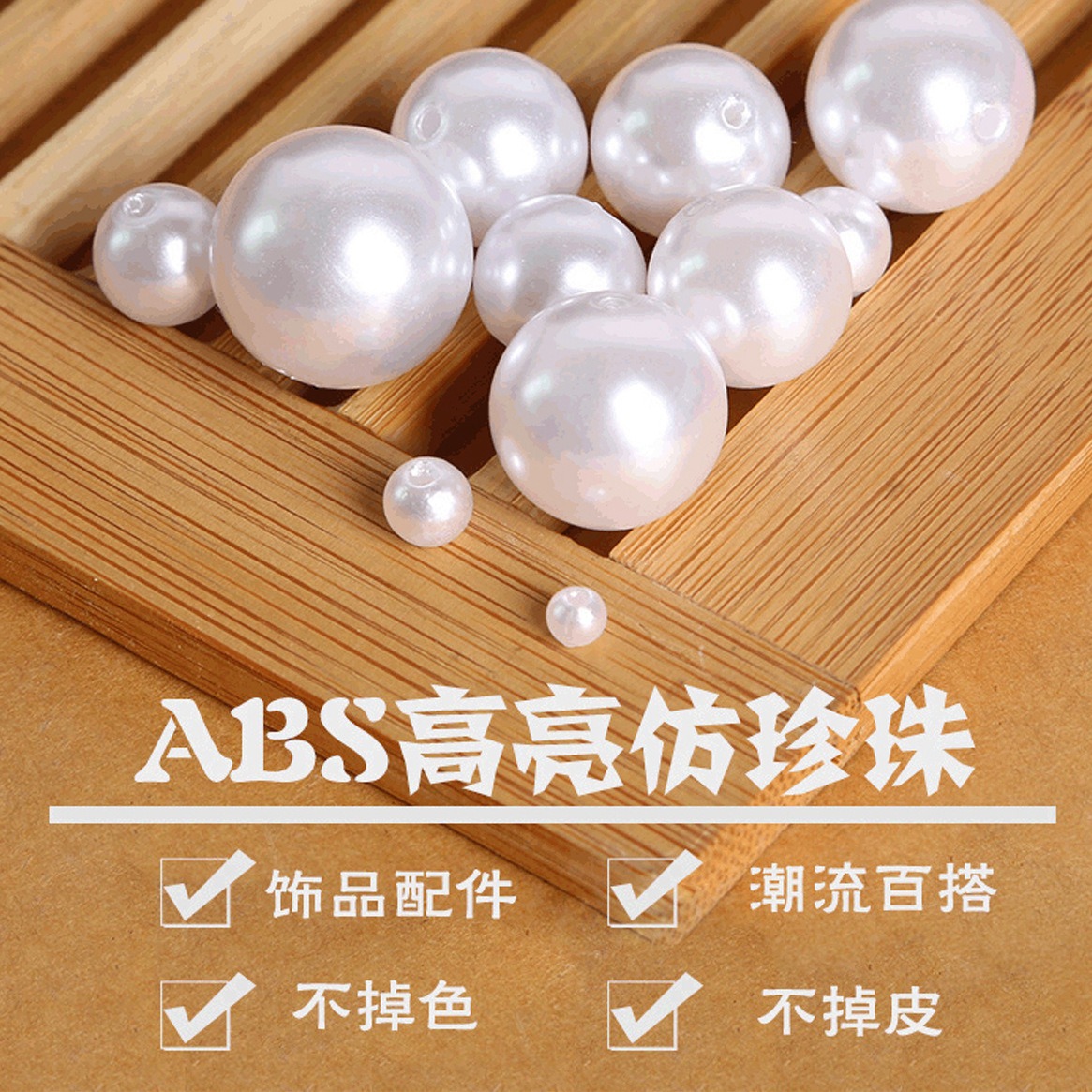 ABS有孔仿珍珠双孔珍珠散珠手工diy串珠子饰品配件厂家直销批发高亮