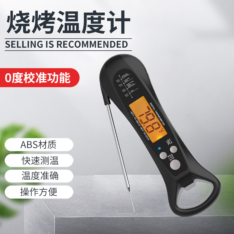 食品温度计折叠厨房电子防水电子烤箱温度计耐高温烧烤温度计