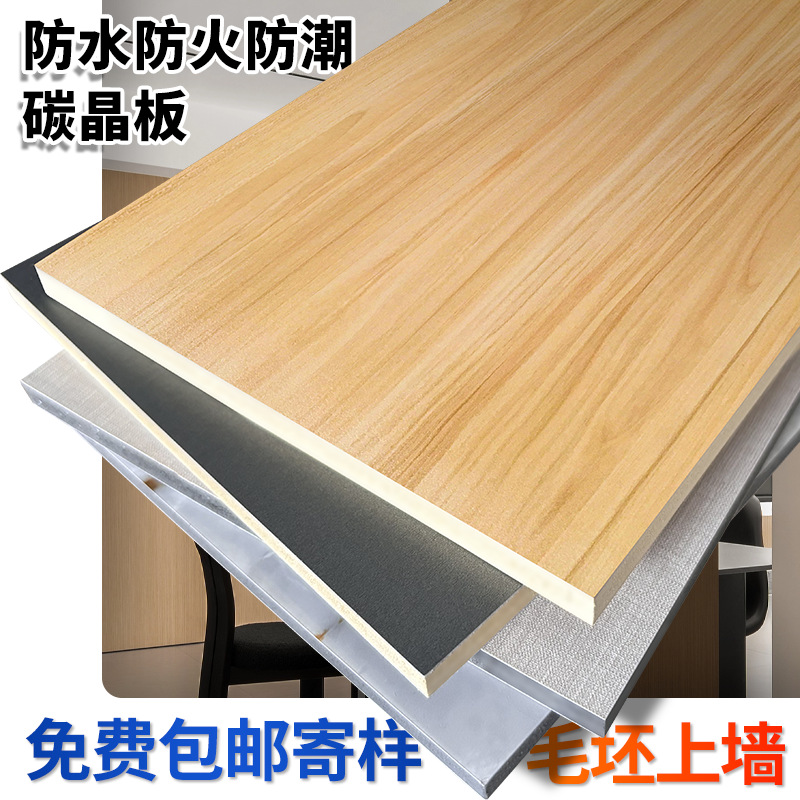 碳晶板木饰面板竹炭共挤板免漆护墙板金属板室内吊顶墙面快装无缝