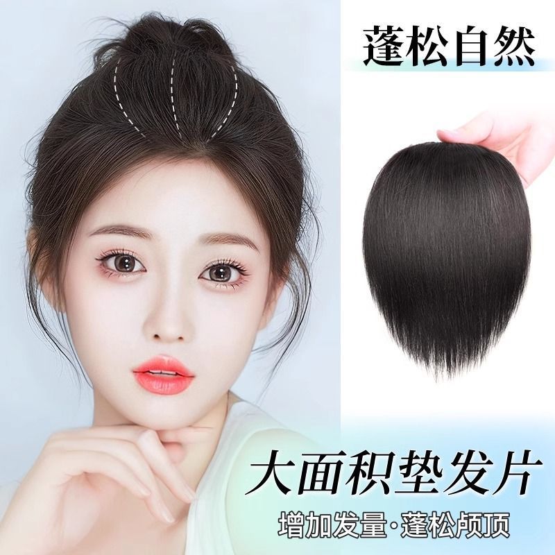 Hair pad for women top simulation hair pad root device high cranial top increase hair volume Hair pad thickens both sides of the top hair pad full figure