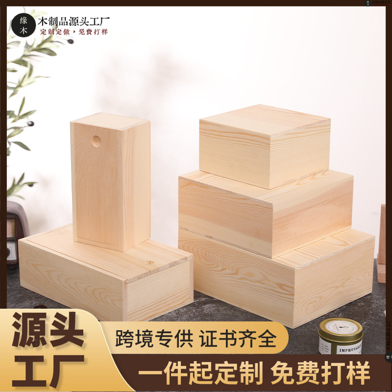松木质收纳盒礼品包装盒 雪茄盒木盒子木制茶叶礼盒 伴手礼木盒