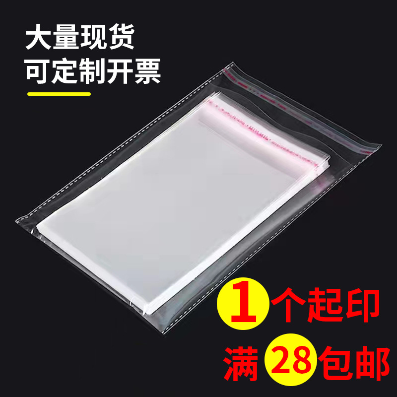 现货不干胶opp自粘袋透明塑料服装自封袋百货小饰品包装自黏袋