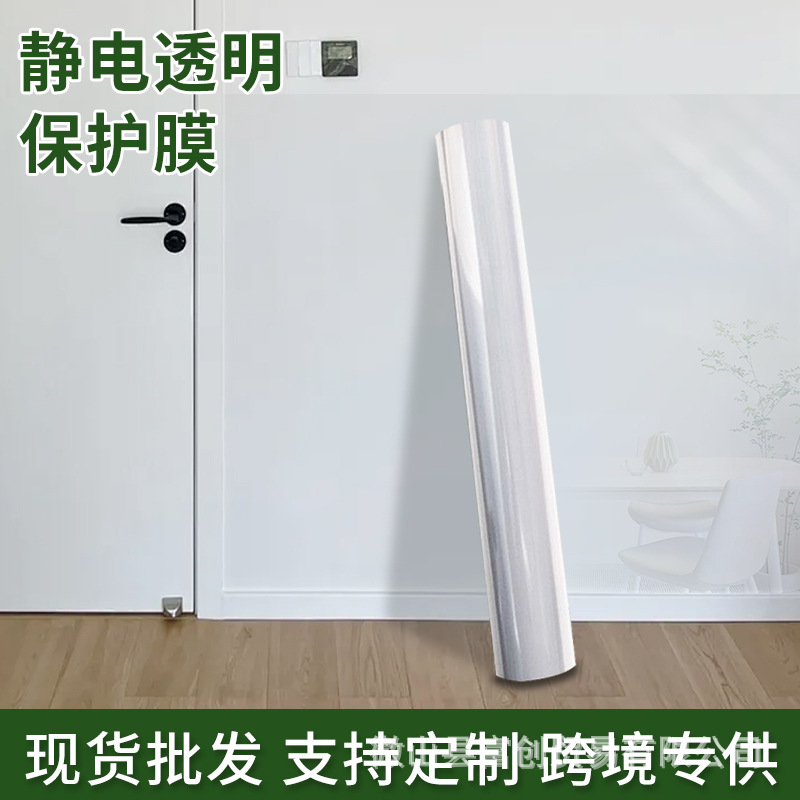 乳胶漆墙面装饰贴静电贴纸儿童房家用自粘墙贴透明静电墙面保护膜