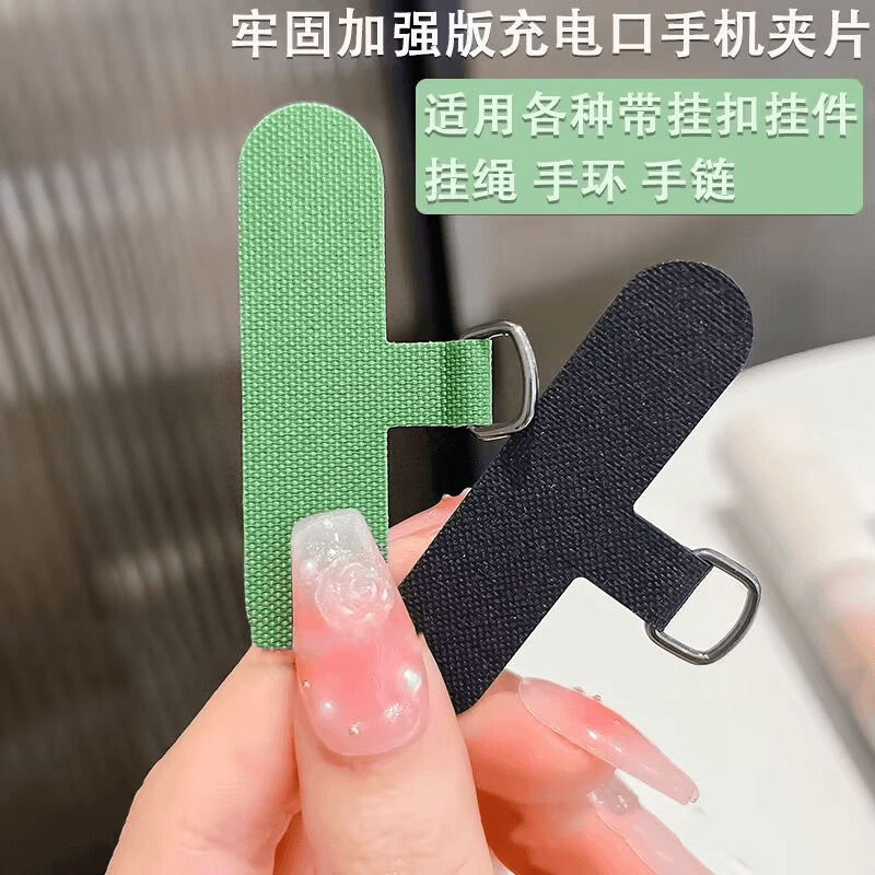 手机夹片精致尼龙固定片可拆卸手机链垫片固定diy挂链防丢斜跨