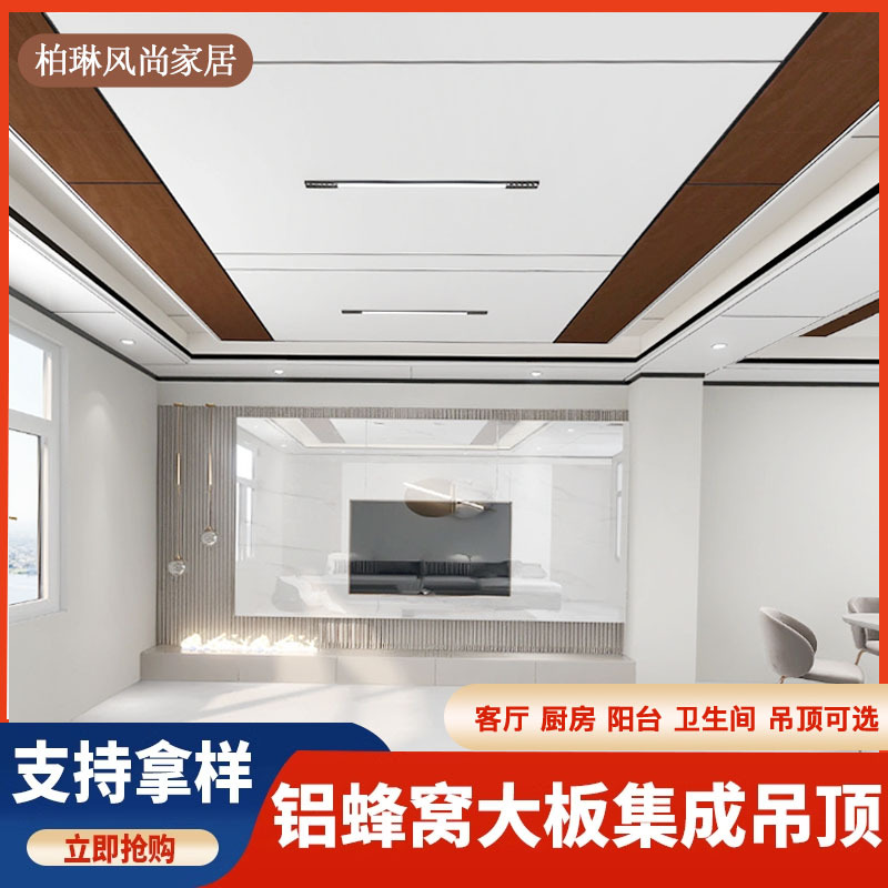 全国设计包安装抗油污包边集成吊顶客厅厨房卫生间铝蜂窝板吊顶