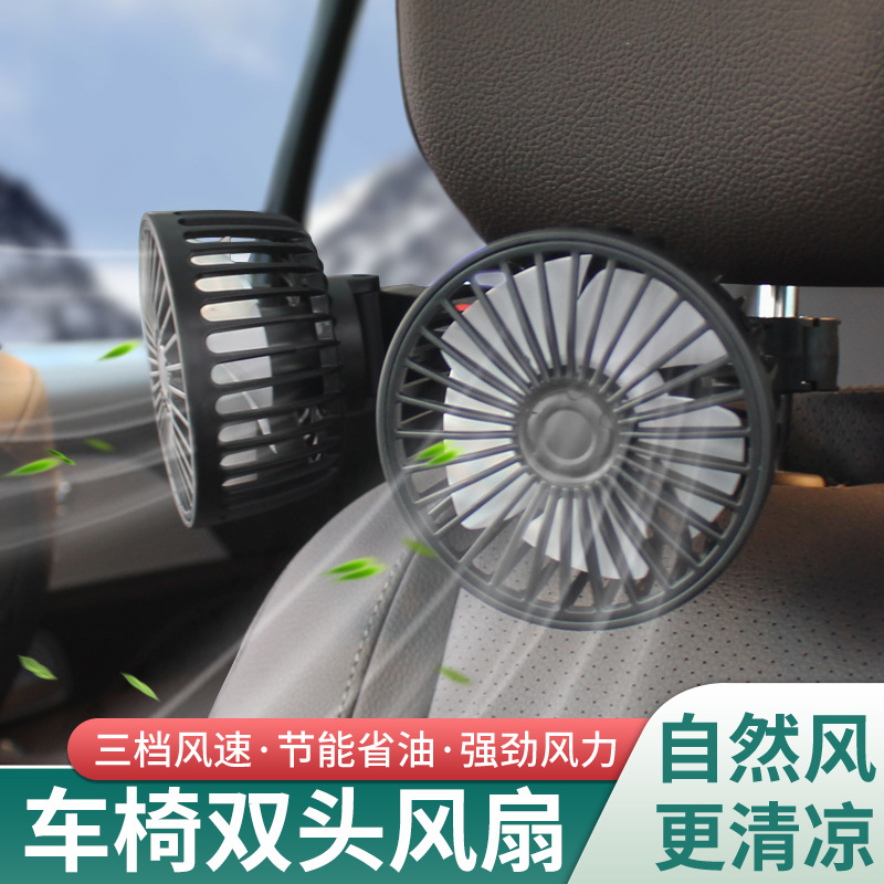 车闪4207车载无线风扇车用双头前后排风扇货车大风力强力静音风扇