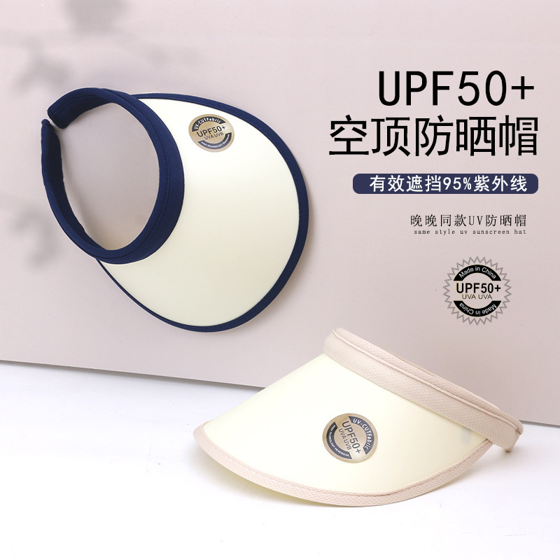 UV防晒帽女晚晚同款夏季百搭空顶帽户外骑行防紫外线遮阳太阳帽子