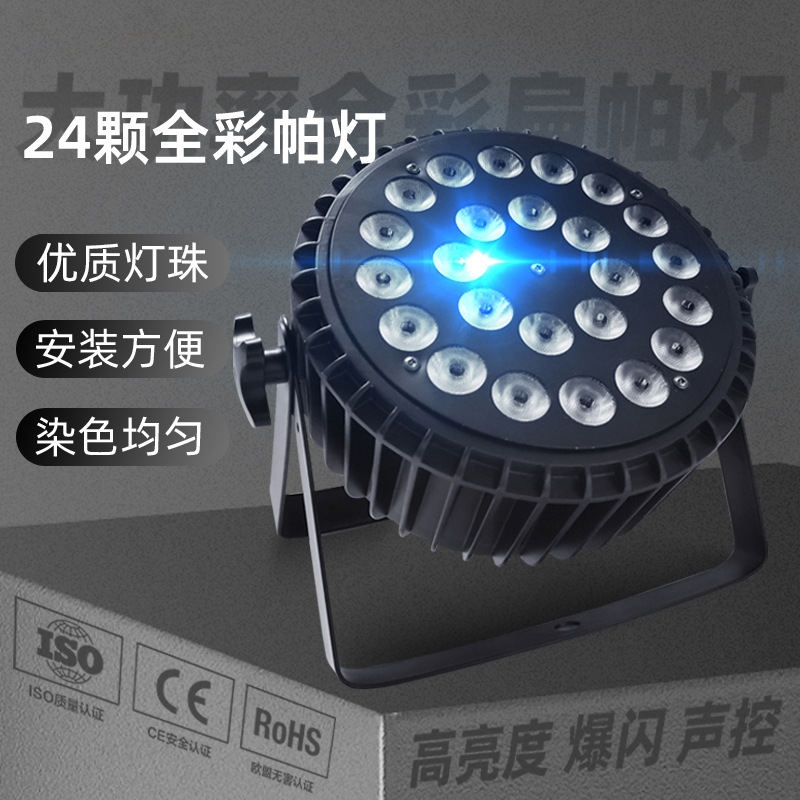 超薄帕灯24颗18灯光大功率七彩灯遥控婚庆舞台灯厂家全彩扁帕灯