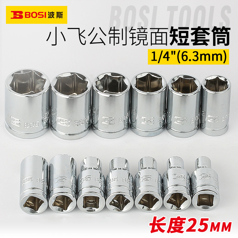 Persian 4-14mm ratchet wrench socket, 6.3mm small fly external hexagon short socket, 1/4 short socket head