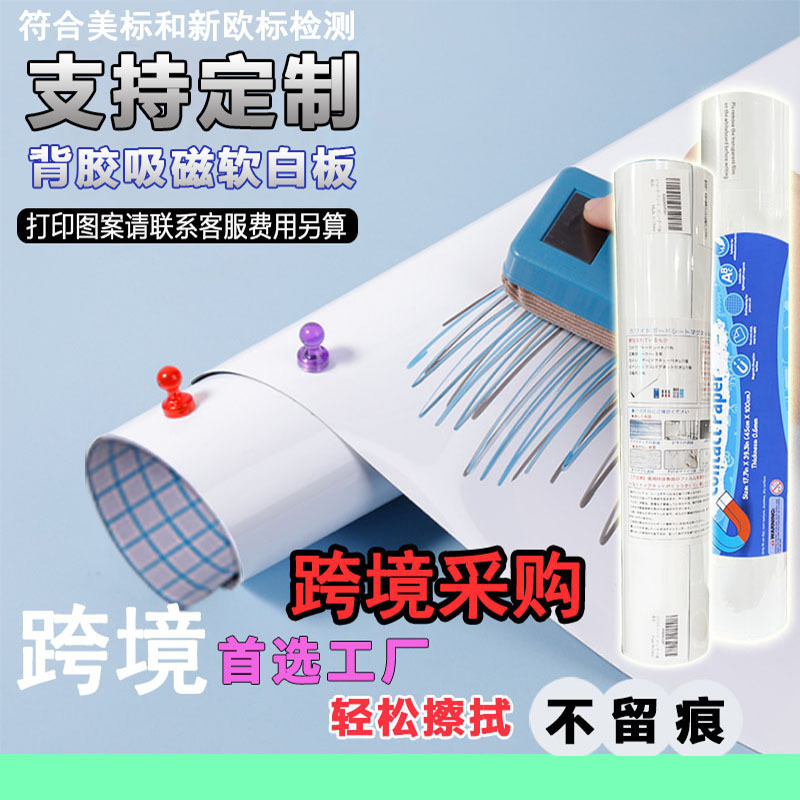 磁性软白板自粘黑板墙贴办公教学培训家用儿童涂鸦墙吸磁性白板