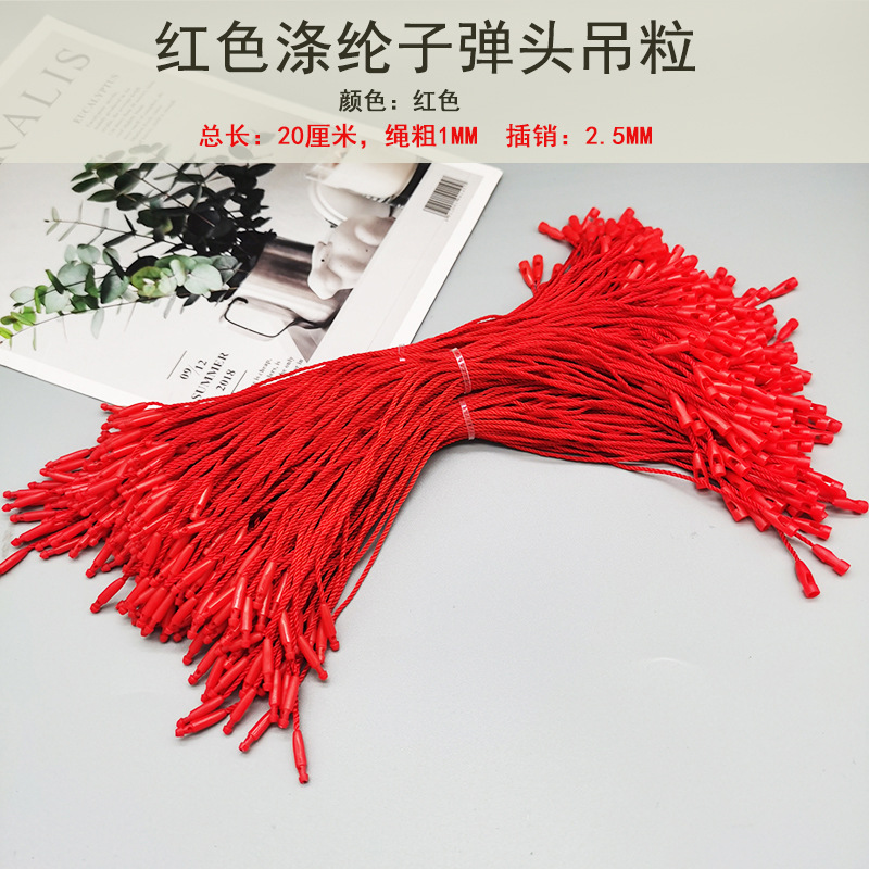 厂家直供现货吊绳 涤纶吊粒绳  喜庆用品红色吊粒 服装吊粒