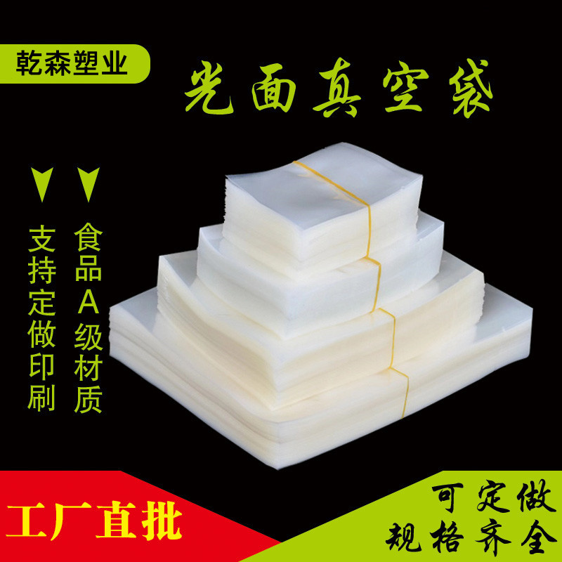 真空食品包装袋15*20cm16丝玉米面珍珠粉包装袋烤肠牛肉粒塑封袋
