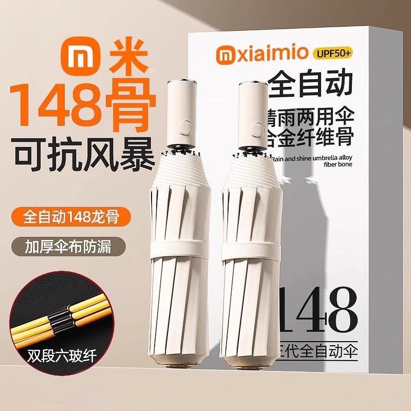 148骨全自动雨伞定制大量批发广告伞晴雨遮阳防晒防紫外线太阳伞