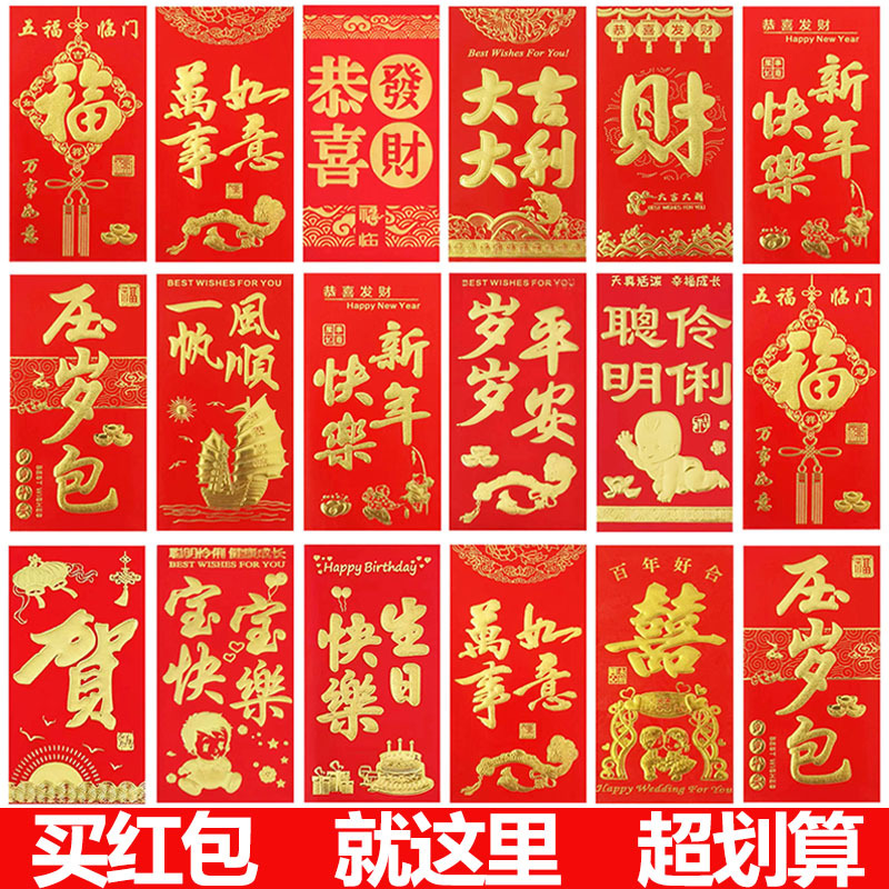 厂家大量红包批发高档创意新年快乐结婚红包春节大吉大利福贺批发