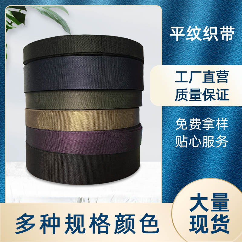 新款礼品盒捆绑带平纹织带汽车安全带松紧带低弹丙纶织带厂家批发