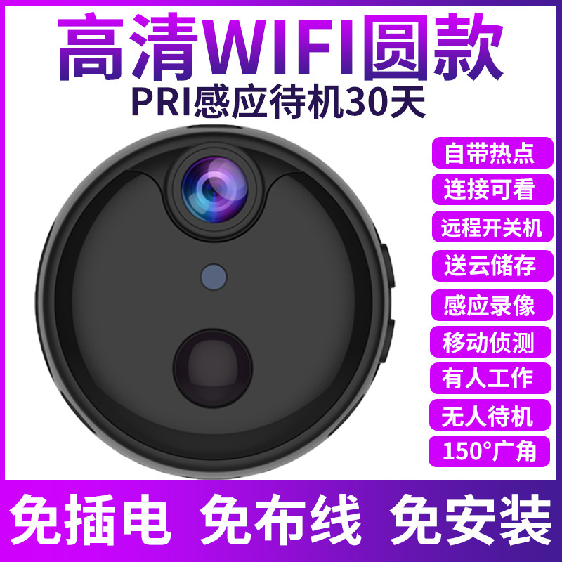 工厂圆形家用无线监控器高清夜视远程监控WiFi人体感应网络摄像头