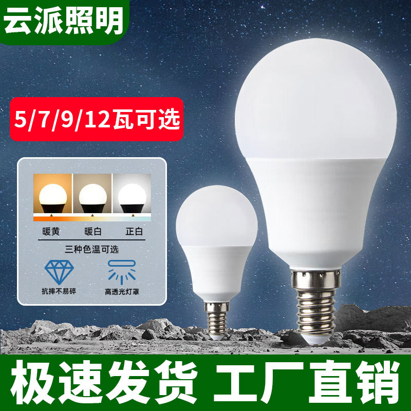 led灯泡节能灯泡塑包铝e14螺口5W7W9W12W球泡灯超亮照明单灯光源