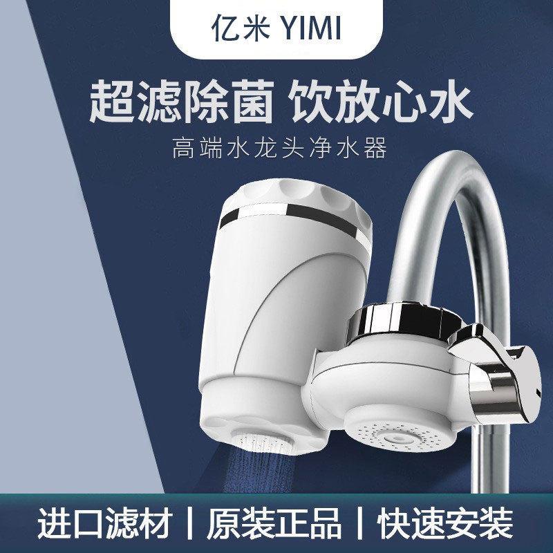Wald Faucet Water Purifier Front Kitchen Water Filter Tap Water Filters Can Cross Borders
