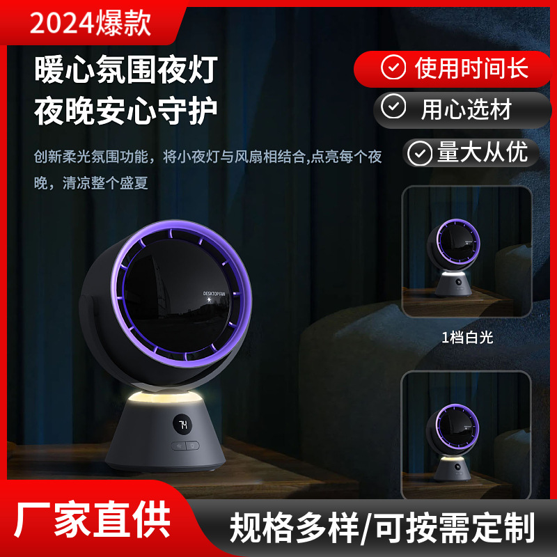 台式风扇智能桌面风扇充电涡轮迷你电风扇静音便携宿舍小家电