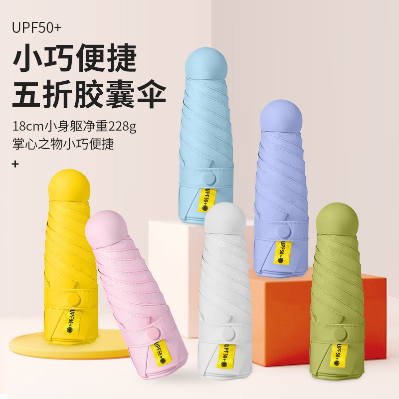 迷你便携口袋胶囊伞女黑胶防晒遮阳晴雨两用五折伞礼品广告伞批发