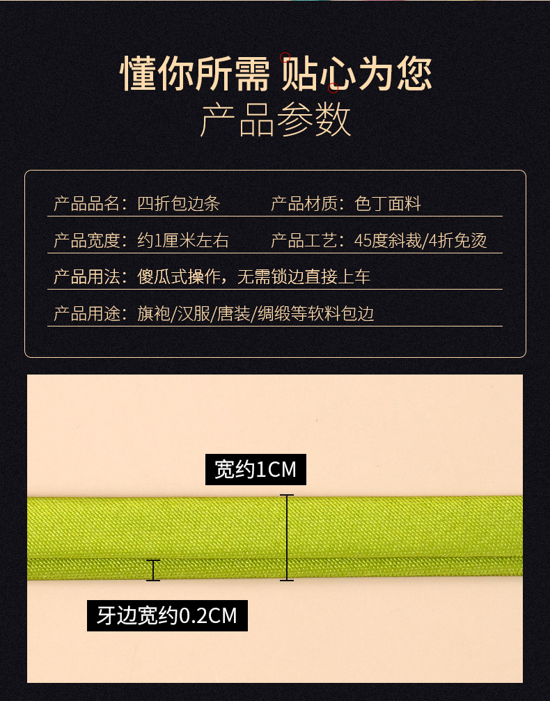 旗袍包边条服装领口滚边条1cm色丁布料压边缎带汉服镶边丝带辅料详情2