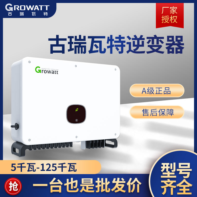 Manufacturer Wholesale Growatt Inverter High Efficiency Single/Three-Phase Photovoltaic Grid-Connected Household Inverter