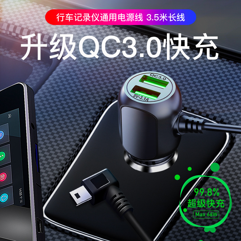 行车记录仪电源线usb车充点烟器qc3.0充电线降压线车载充电器快充