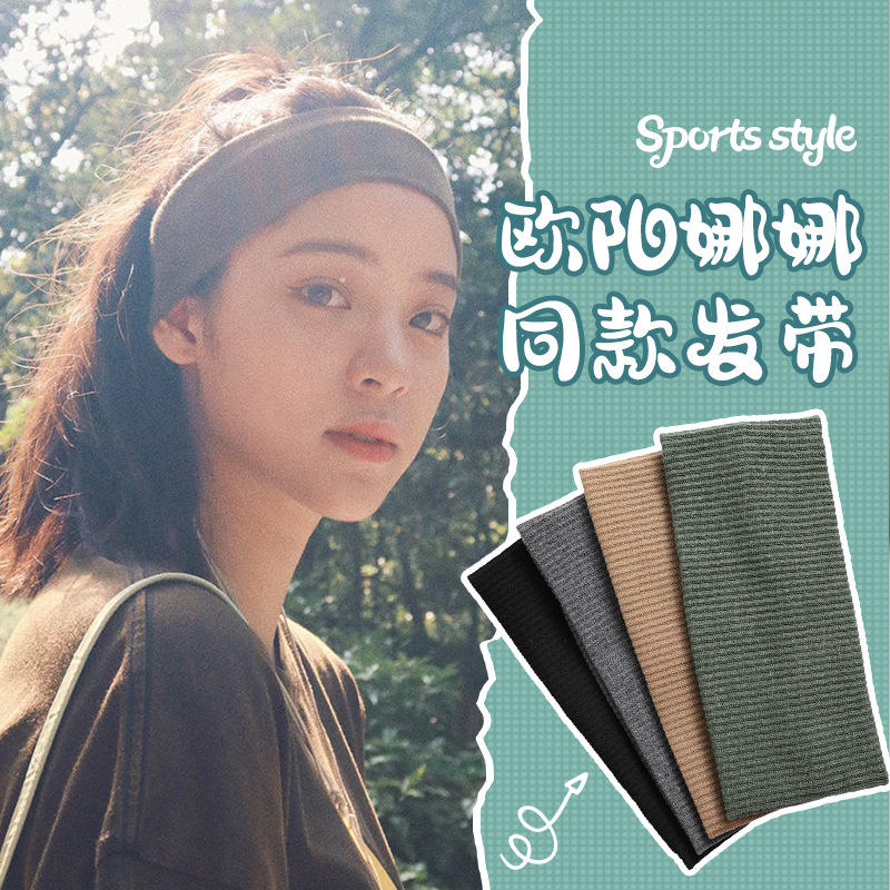 Free shipping ~ The same style of sports hair band as Ouyang Nana, a versatile and sweat-absorbing knitted woolen headband for running and going out