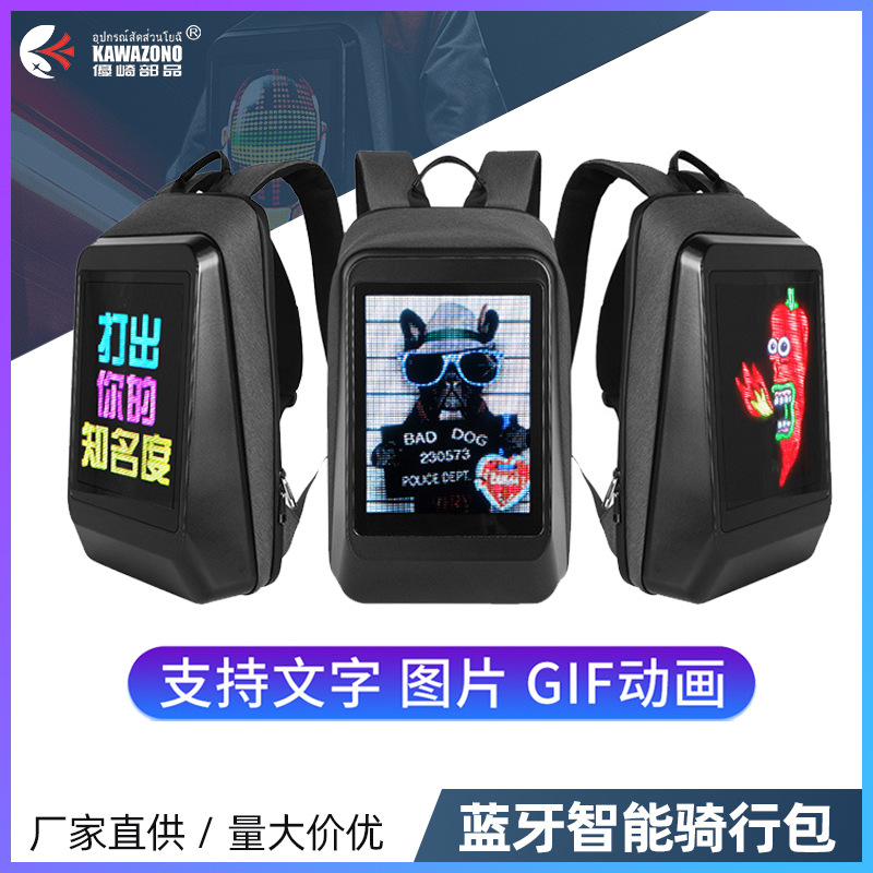 2024新款摩托车LED高清机车骑行背包智能显示屏双肩背包书包防水