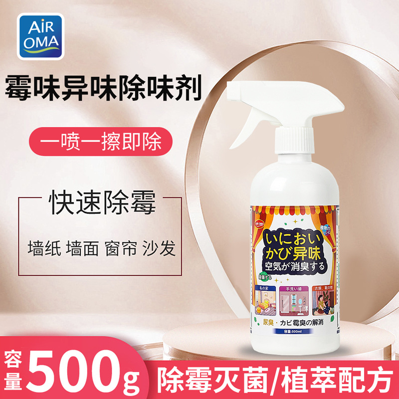 AIR OMA空气清新剂喷雾祛霉味房间祛去除异味清室内衣柜衣物香氛