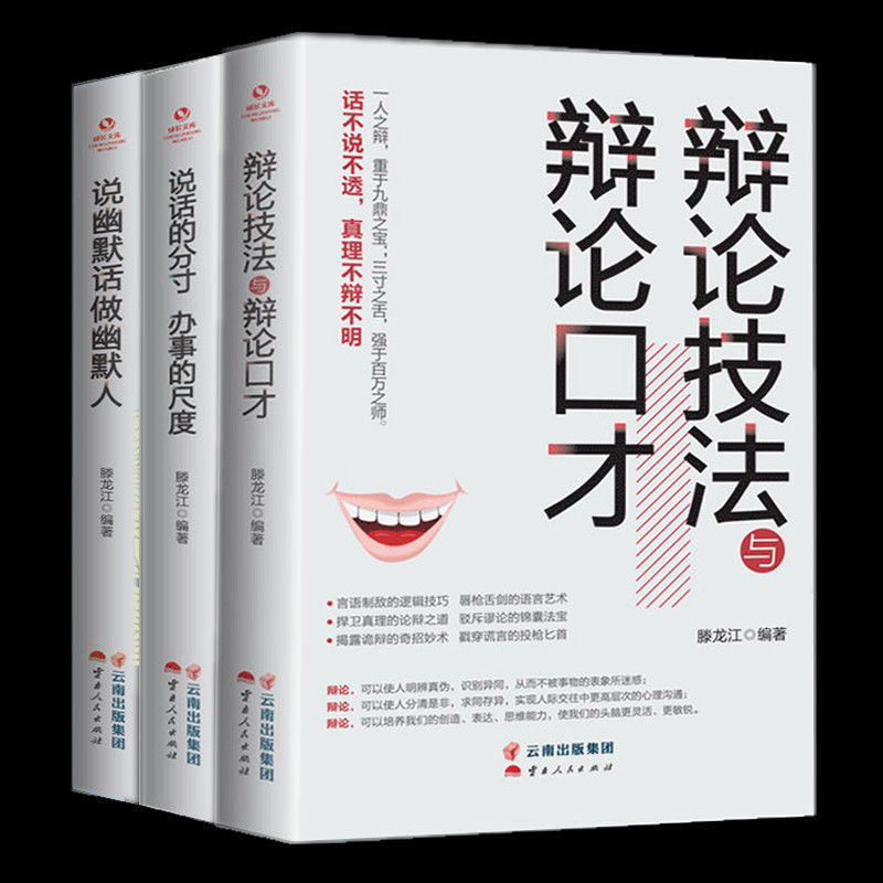 懂幽默的人跟谁都聊得来说话的分寸办事的尺度口才演讲书籍