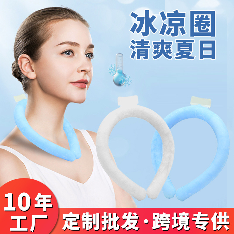 夏季挂脖冰凉圈解暑神器办公室户外运动物理降温防暑颈圈冰感项圈