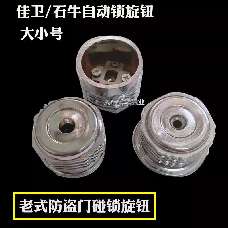Old Security Door Automatic Lock Knob Universal Jiawei Stone Bull Cross Lock Cover Handle Accessories Lock