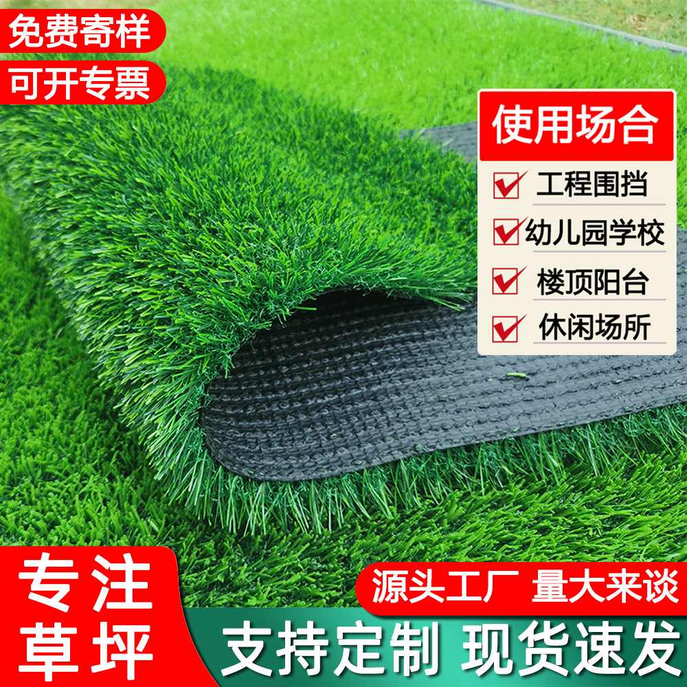 仿真草坪人造假草坪幼儿园人工草皮户外绿色地毯工程围挡塑料地垫