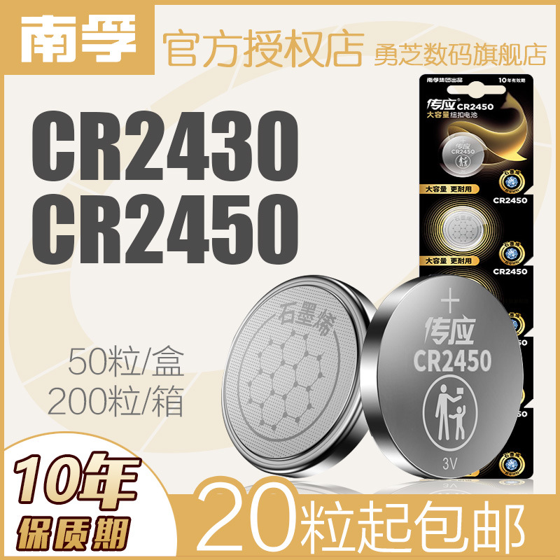 南孚CR2430 CR2450锂电子3V纽扣电池cr2032 cr2025 2016钮扣电子