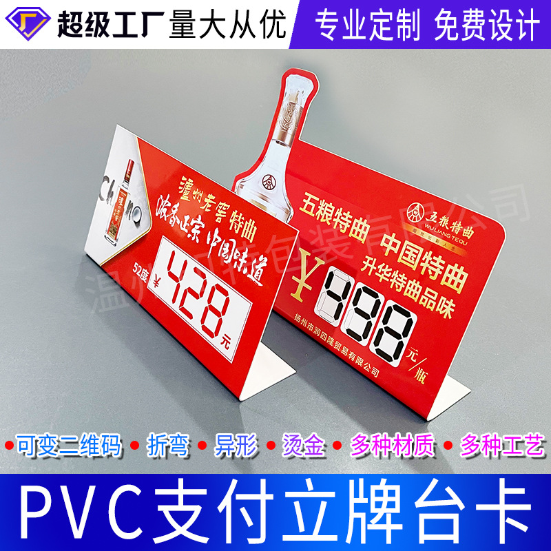 Variable QR code payment signboard, table card scanning price display board, pvc irregular-shaped table card, card printing customization Application Scenario