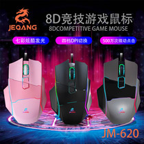JEQANG mechanical game mouse cable esports 8D macro programming USB photoelectric can LOL eat chicken