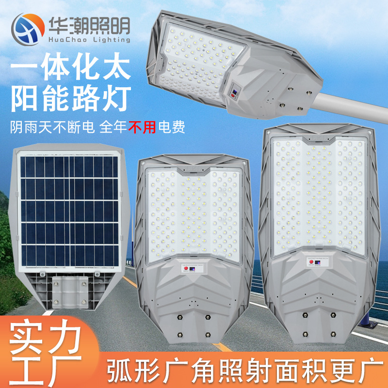 跨境大功率充电款一体化太阳能路灯超亮家用街道光控自动感应照明