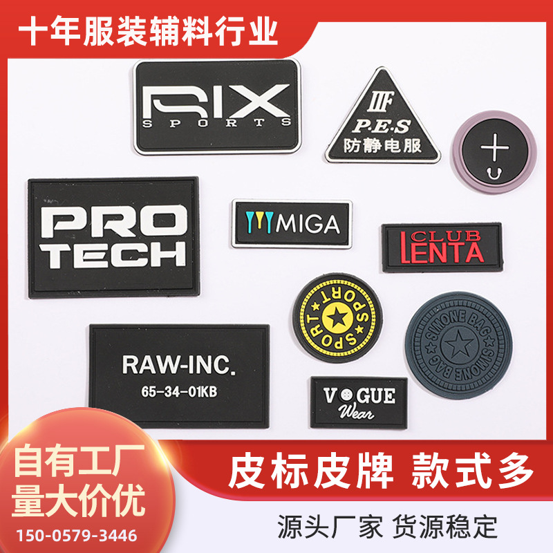 橡胶标 柔软滴胶标牌商标服装领标 印刷滴塑标 纺织辅料皮标皮牌