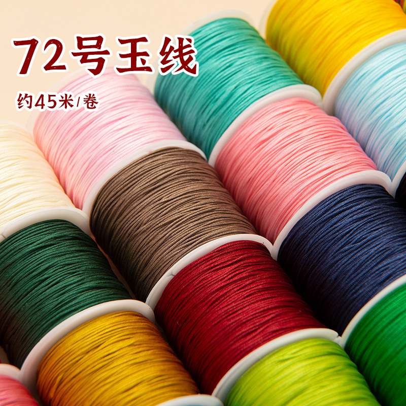72号玉线手工DIY珠宝吊坠手链编织绳配饰材料0.8mm编手绳玉线全色