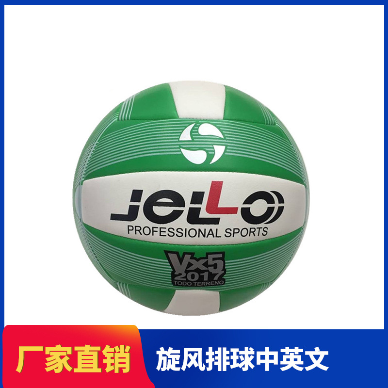 健力奥PVC高发泡排球室内比赛运动训练球儿童学生沙滩充气机缝球
