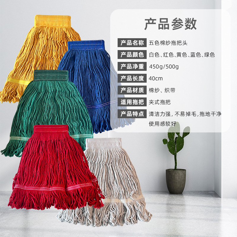 Five-Color Mop Head Hospital Hotel Property Cleaning Cleaning Supplies Cotton Yarn Absorbent Wax Household Cotton Thread Mop Head Specification drawing