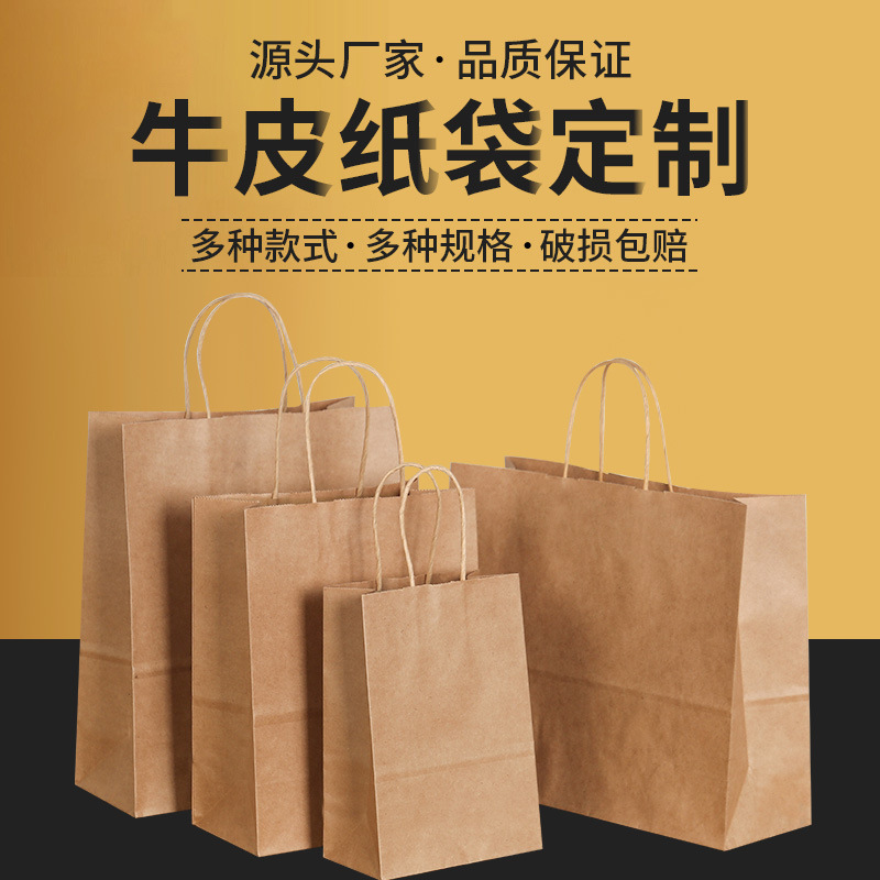 牛皮纸袋手提袋烘培餐饮外卖加厚包装袋礼品袋奶茶打包袋批发定制