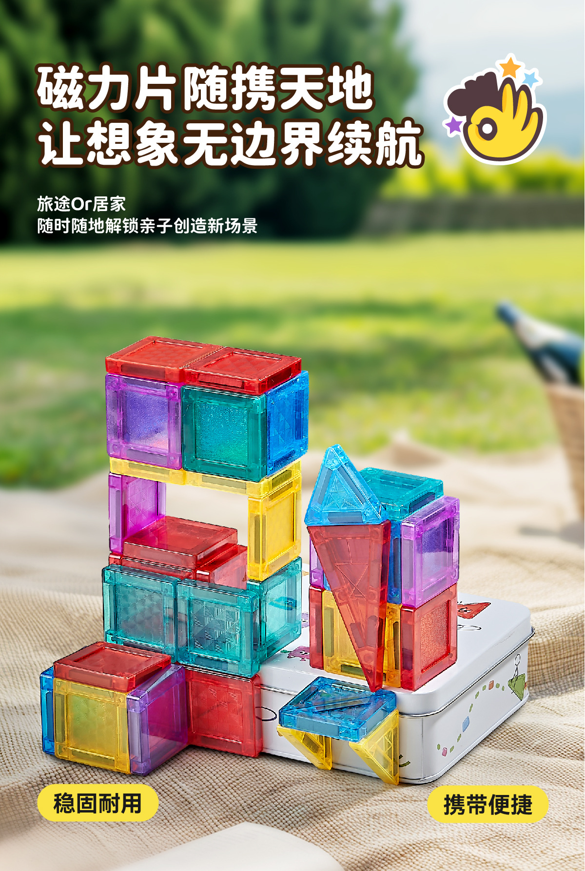 儿童彩窗磁力片强磁力益智拼装积木散片磁性积木套装玩具批发详情4